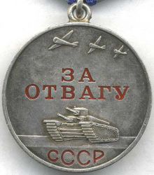 B-Medal-Za-Otvagu