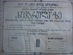 B-Podpiska-1925